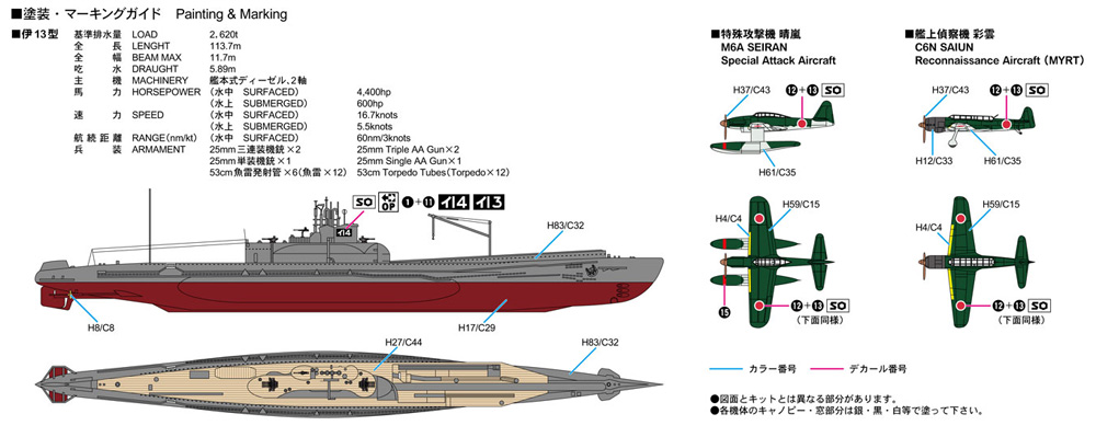 日本海軍 潜水艦 伊13 & 伊14 プラモデル (ピットロード 1/700 スカイウェーブ W シリーズ No.W230) 商品画像_1