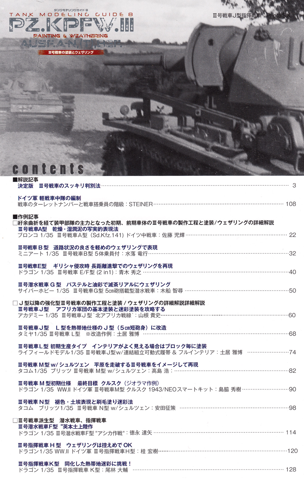 3号戦車の塗装とウェザリング 本 (モデルアート タンクモデリングガイド No.008) 商品画像_1