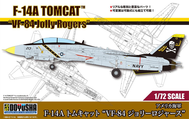 アメリカ海軍 F-14A トムキャット VF-84 ジョリーロジャース プラモデル (童友社 凄！ プラモデル No.72-TOM-1) 商品画像