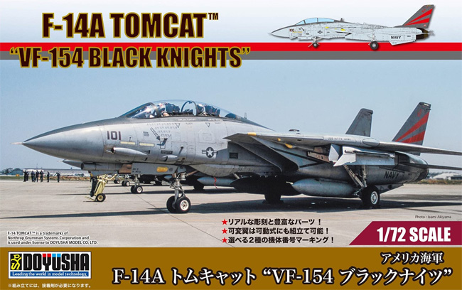 アメリカ海軍 F-14A トムキャット VF-154 ブラックナイツ プラモデル (童友社 凄！ プラモデル No.72-TOM-2) 商品画像