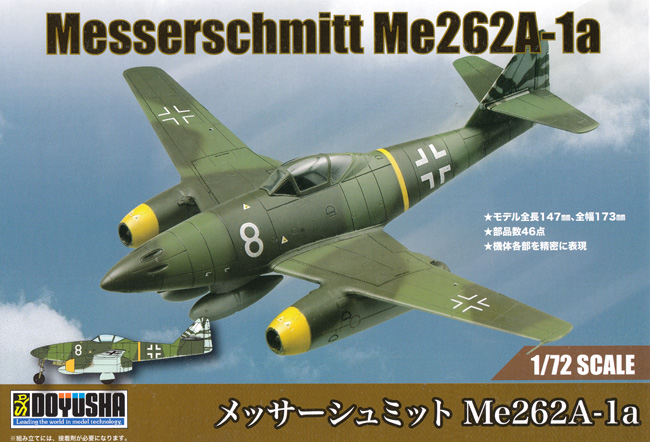 メッサーシュミット Me262A-1a プラモデル (童友社 凄！ プラモデル No.072-Me262) 商品画像