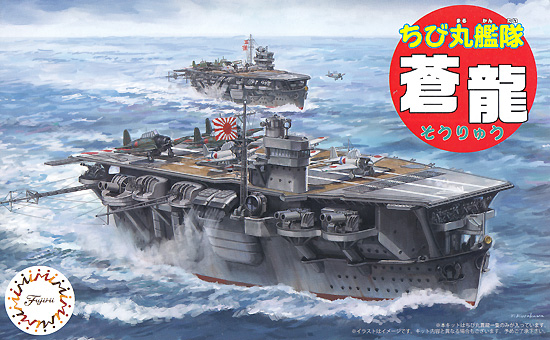 ちび丸艦隊 蒼龍 特別仕様 ミッドウェー海戦 デカール＆シール プラモデル (フジミ ちび丸艦隊 シリーズ No.ちび丸-029EX-002) 商品画像