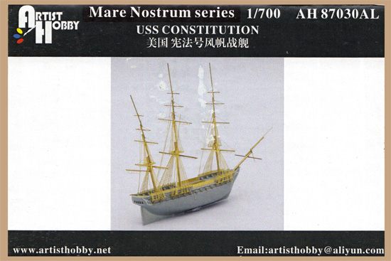 アメリカ海軍 コンスティチューション フルハル レジン (アーティストホビー Mare Nostrum series No.AH87030AL) 商品画像