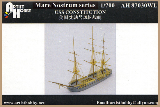 アメリカ海軍 コンスティチューション 洋上状態 レジン (アーティストホビー Mare Nostrum series No.AH87030WL) 商品画像