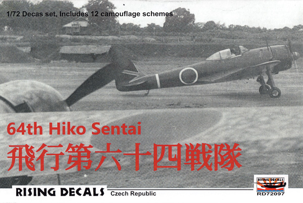 飛行第六十四戦隊 デカール デカール (ライジングモデル 1/72 RISING DECALS (ライジングデカール) No.RD72097) 商品画像