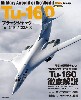 Tu-160 ブラックジャック