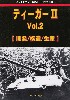 ティーガー 2 Vol.2 開発/構造/生産