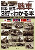 	日本と世界の戦車が3行でわかる本 第一次・第二次大戦 編