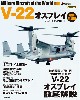 V-22 オスプレイ 増補改訂版