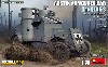 オースチン装甲車 3型 インテリアキット (ドイツ・オーストリア・ハンガリー・フィンランド)