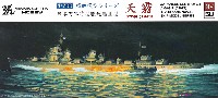 ヤマシタホビー 1/700 艦艇模型シリーズ 日本海軍 特型駆逐艦 2型 天霧 1943