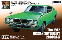 ニッサン スカイライン HT 2000GT-X