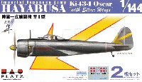 プラッツ 1/144 プラスチックモデルキット 陸軍 一式戦闘機 隼1型 銀翼の隼