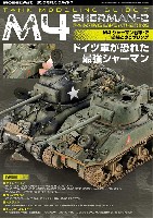 M4 シャーマン 2 塗装とウェザリング