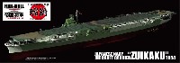 フジミ 1/700 帝国海軍シリーズ 日本海軍 航空母艦 瑞鶴 昭和17年 フルハルモデル