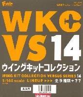 エフトイズ ウイングキットコレクション VS ウイングキットコレクション VSシリーズ 14 (1BOX=10個入)