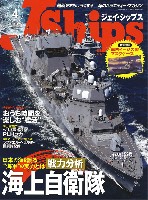 イカロス出版 Ｊシップス Jシップス 2021年4月号 Vol.97