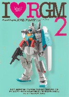 大日本絵画 モデルグラフィックス アーカイヴス ガンダムアーカイヴス I Love RGM2