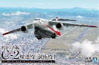 アオシマ 1/144 航空機 航空自衛隊 C-2 輸送機 試作機