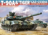 SUYATA ミリタリー T-90A 主力戦車 & GAZ-233014 タイガー 装甲車