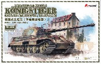 フライホーク 1/72 ミリタリー ドイツ キングタイガー ヘンシェル砲塔