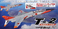 航空自衛隊 超音速高等練習機 T-2 前期型 パイロットフィギュア付き 特別限定版