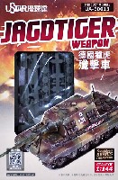 U-STAR HOBBY SCENE MODEL SERIES ヤークトタイガー