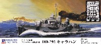 ピットロード 1/700 スカイウェーブ W シリーズ アメリカ海軍 フレッチャー級駆逐艦 DD-792 キャラハン エッチングパーツ付