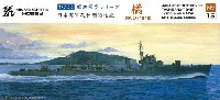 日本海軍 改松型駆逐艦 橘