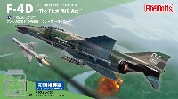 アメリカ空軍 F-4D 戦闘機 ファースト・ミグエース 初回特装版