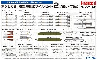 ファインモールド 1/72 航空機 アメリカ軍 航空機用ミサイルセット 2 '60s-'70s