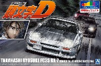 頭文字D 高橋涼介 FC3S RX-7 第41巻 箱根対決仕様