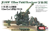 陸上自衛隊 155mmりゅう弾砲 FH-70