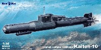 ミクロミル 1/35 艦船モデル 回天十型