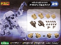 コトブキヤ ヘヴィウェポンユニット アクトナックル Ｂタイプ