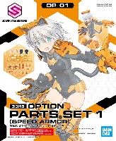 バンダイ 30 MINUTES SISTERS OPTION 30MS オプションパーツセット 1 スピードアーマー