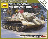 ズベズダ ART OF TACTIC ソビエト 自走砲 SU-122