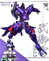 武御雷 TYPE-00R Ver.1.5