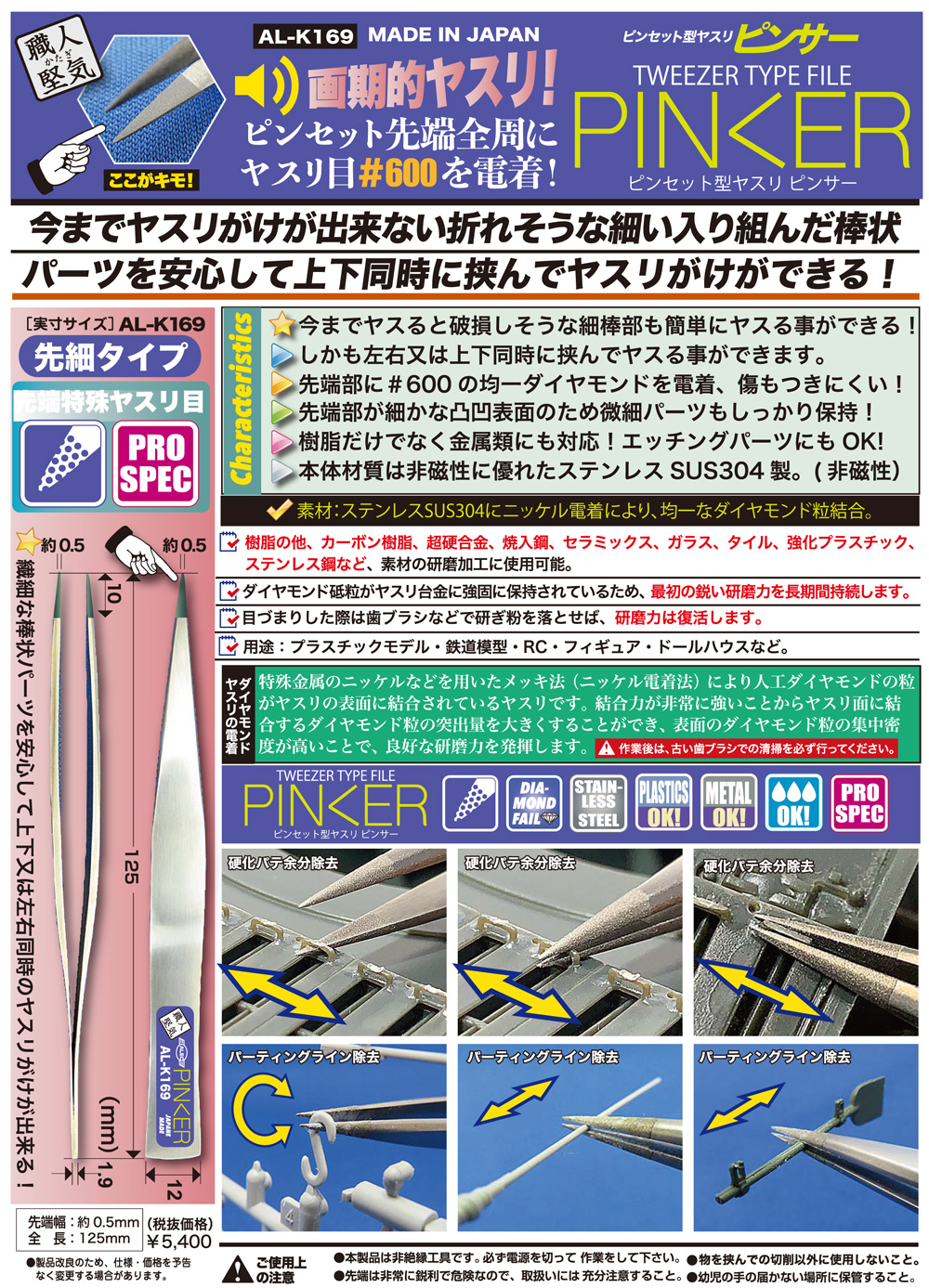 ピンセット型ヤスリ ピンサー ヤスリ (シモムラアレック 職人堅気 No.AL-K169) 商品画像_4