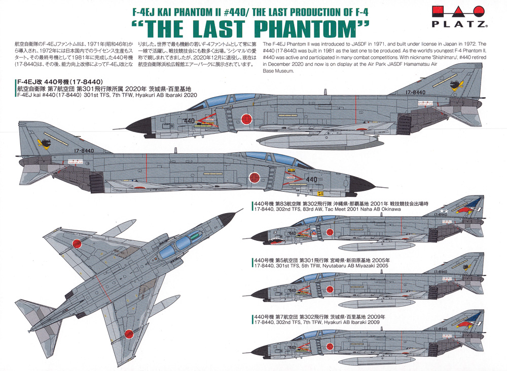 航空自衛隊 F-4EJ改 ファントム 2 440号機 (F-4最終生産機) ラストファントム プラモデル (プラッツ 1/144 自衛隊機シリーズ No.PF-036) 商品画像_1