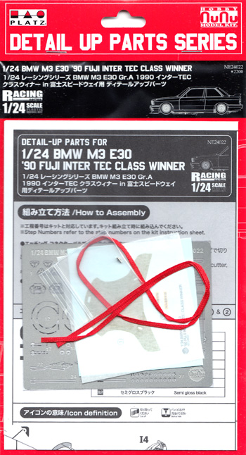 BMW M3 E30 Gr.A 1990 インターTEC クラスウィナー in 富士スピードウェイ用 ディティールアップパーツ エッチング (NuNu ディテールアップパーツシリーズ No.NE24022) 商品画像