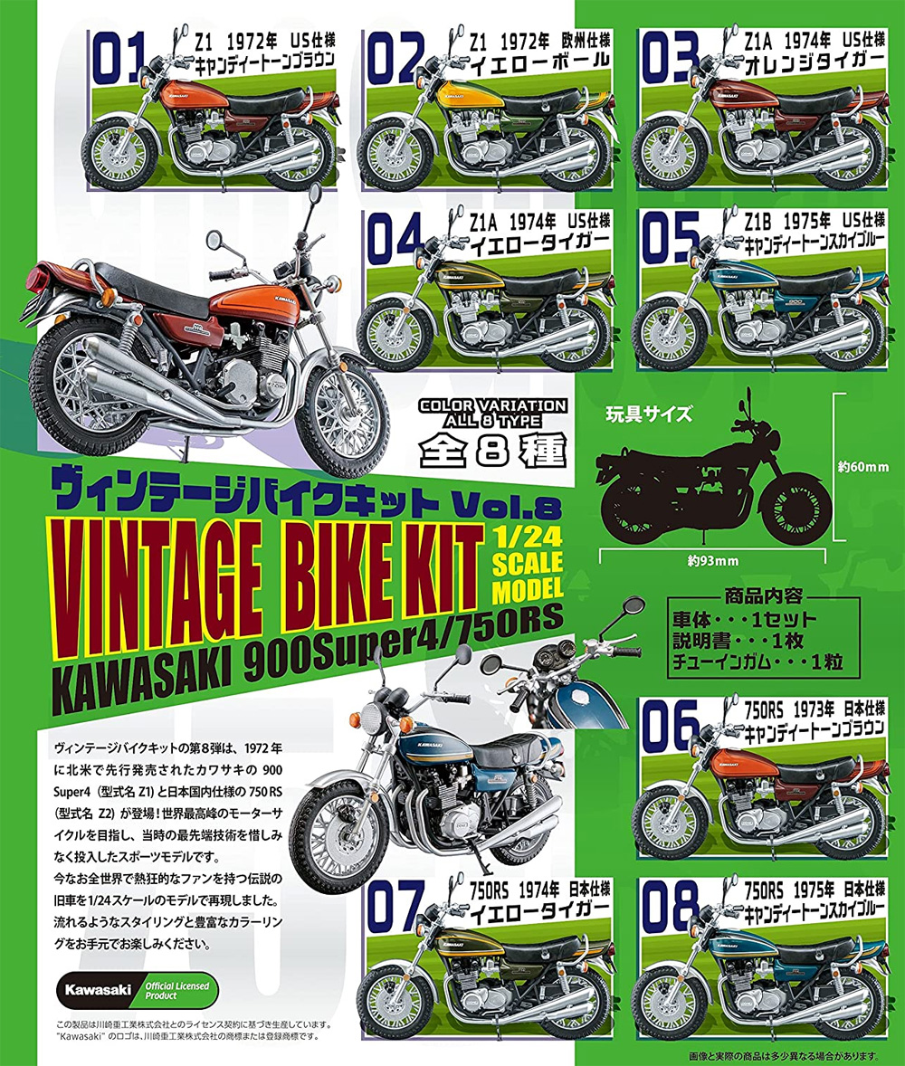 ヴィンテージバイクキット Vol.8 カワサキ 900 Super4 /750RS (1BOX=10個入) プラモデル (エフトイズ ヴィンテージ バイク キット No.Vol.008) 商品画像_1