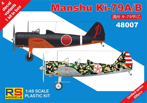 満州 キ-79 二式高等練習機 甲/乙型 プラモデル (RSモデル 1/48 エアクラフト プラモデル No.48007) 商品画像