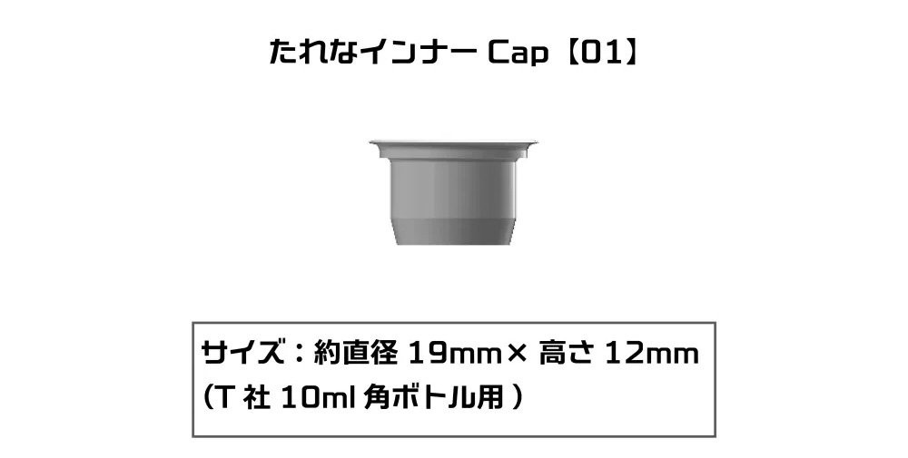 たれなインナーCap 01 T社 10ml 角ボトル用 6個入 注ぎ口 (プラモ向上委員会 プラモ向上委員会 塗装 No.PMKJ015TM001) 商品画像_1