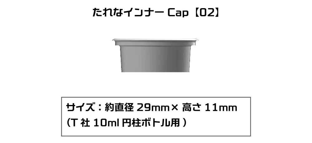 たれなインナーCap 02 T社 10ml 円柱ボトル用 6個入 注ぎ口 (プラモ向上委員会 プラモ向上委員会 塗装 No.PMKJ015TM002) 商品画像_1