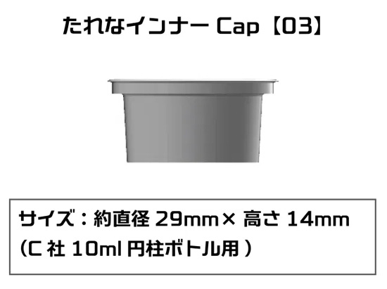 たれなインナーCap 03 C社 10ml 円柱ボトル用 6個入 注ぎ口 (プラモ向上委員会 プラモ向上委員会 塗装 No.PMKJ015MR003) 商品画像