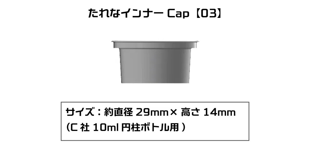 たれなインナーCap 03 C社 10ml 円柱ボトル用 6個入 注ぎ口 (プラモ向上委員会 プラモ向上委員会 塗装 No.PMKJ015MR003) 商品画像_1