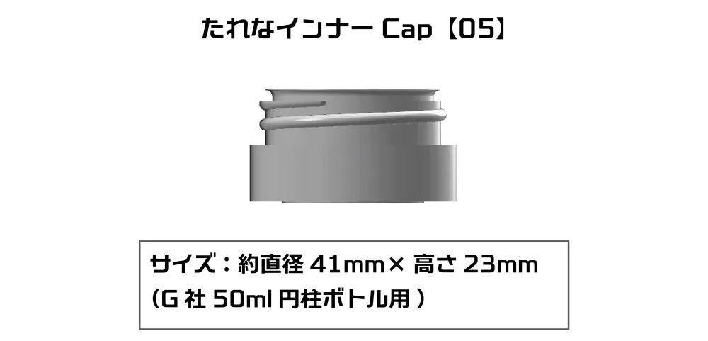 たれなインナーCap 05 G社 50ml 円柱ボトル用 4個入 注ぎ口 (プラモ向上委員会 プラモ向上委員会 塗装 No.PMKJ015GA005) 商品画像_1