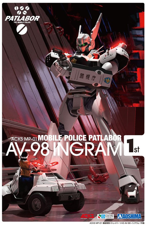 AV-98 イングラム 1号機 (機動警察パトレイバー) プラモデル (アオシマ ACKS (アオシマ キャラクターキット セレクション) No.MP-001) 商品画像