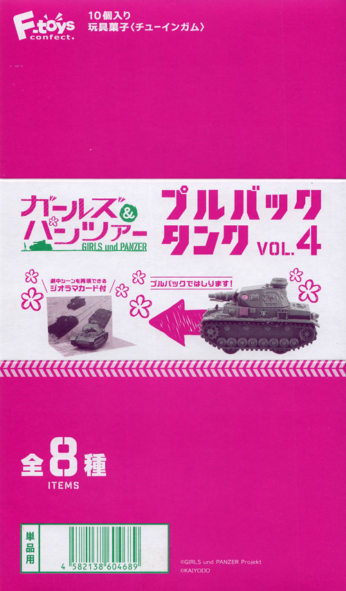 ガルパン プルバックタンク Vol.4 (1BOX) 完成品 (エフトイズ ガルパン　プルバックタンク No.FT60468) 商品画像